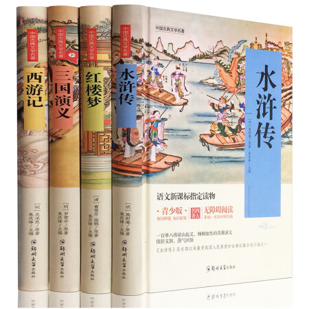 四大名著 青少版全套4册 11-14岁 语文新课标无障碍阅读白话文三国演义西游记红楼梦水浒传原著正版,降价幅度25.6%