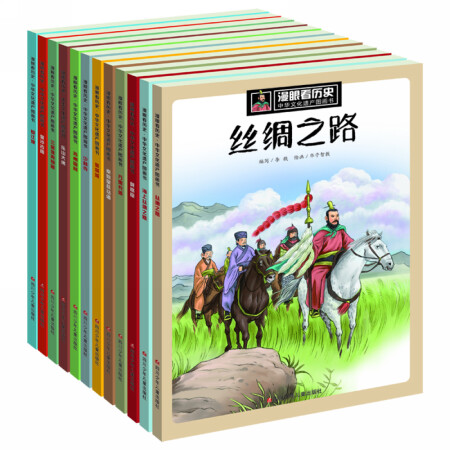 漫眼看历史·中华文化遗产图画书（套装共12册）