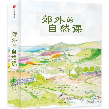 郊外的自然课（套装共4册）,降价幅度5.8%