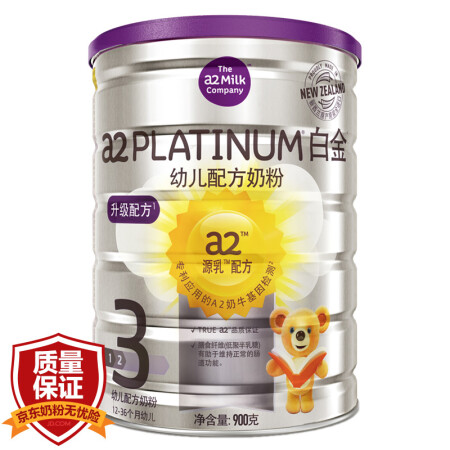 a2(a2 Platinum)白金升级中文版 幼儿配方奶粉3段12-36个月900克 (新西兰原罐原装进口)