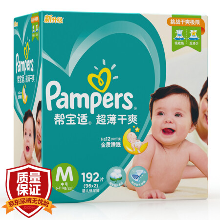 帮宝适（Pampers）超薄干爽 婴儿纸尿裤 中号M192片【6-11kg】尿不湿