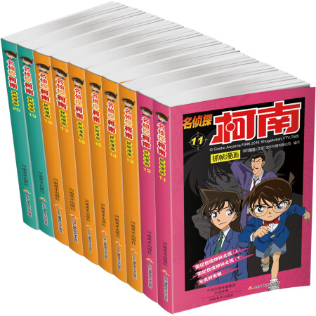 名侦探柯南抓帧漫画 新版（套装11-20册）,降价幅度50%