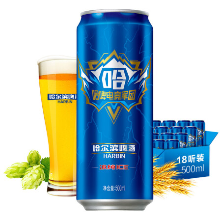 哈尔滨harbin啤酒冰纯电竞罐500ml18听清丽爽口一起哈啤随机发货