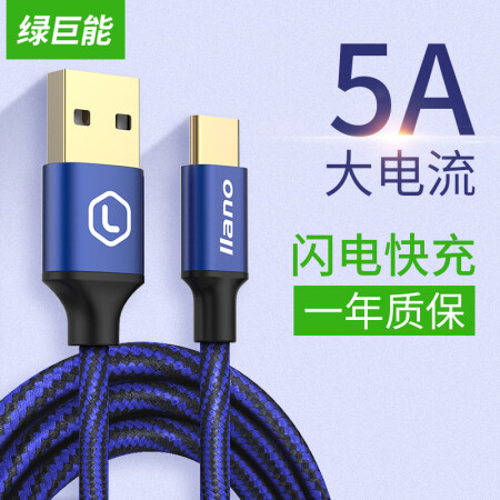 绿巨能（llano）Type-C数据线 5A快充 适用华为Mate9 pro/mate10/p9/p10 plus等手机专用充电线 1.2米,降价幅度31.4%