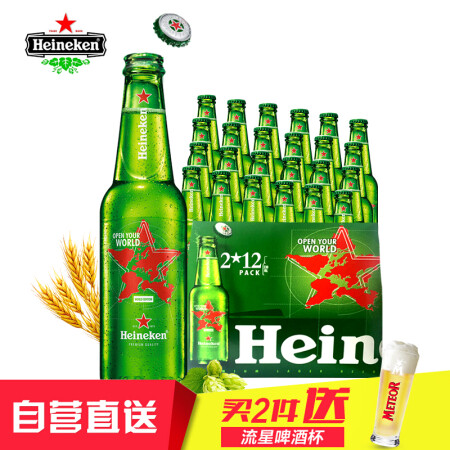 Heineken/喜力 荷兰原装进口 喜力啤酒瓶装 330ml*24瓶整箱