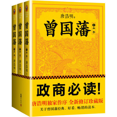 曾国藩（全三册）,降价幅度9.3%