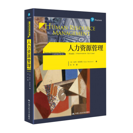 人力资源管理（第14版）/工商管理经典译丛,降价幅度13.1%
