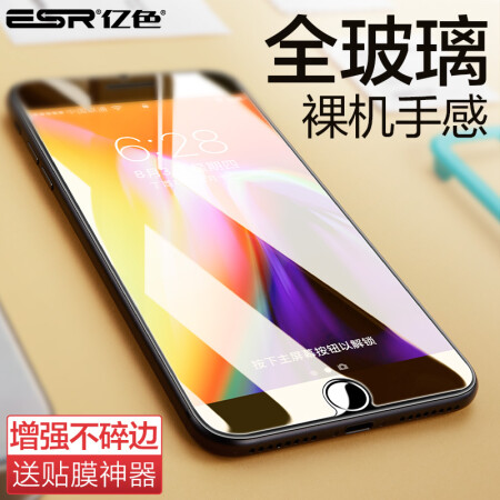 亿色(ESR) 苹果8/7/6s/6钢化膜 iphone8/7/6s/6钢化膜 非全屏覆盖高清防爆玻璃手机贴膜前膜,降价幅度6.3%