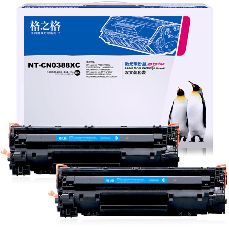 格之格NT-CN0388XC大容量硒鼓2只装388A适用HP CC388A 88a墨盒惠普p1108 P1106 m1216nfh m126nw打印机粉盒