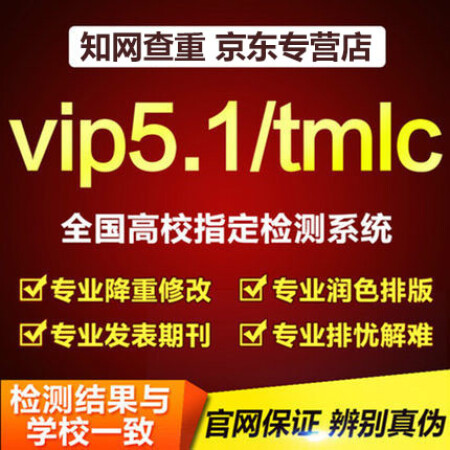 中国知网cnki硕士博士vip5.1毕业论文查重检测