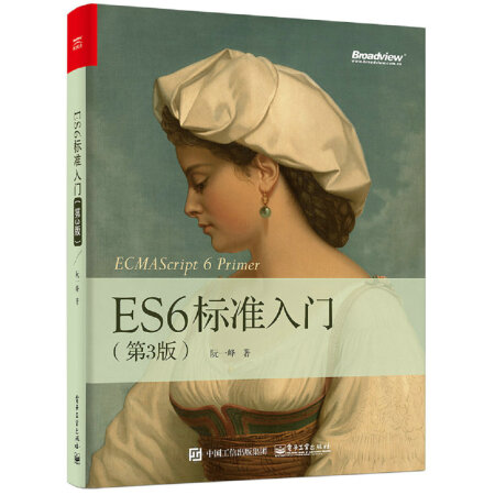 ES6标准入门（第3版）,降价幅度11.8%