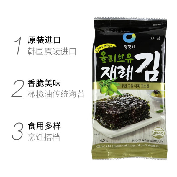 清净园韩国进口橄榄油传统海苔儿童零食紫菜片即食海苔脆寿司拌饭紫菜包饭海苔40 5g 海苔 休闲零食 食品 超值零食 怀旧零食 都市之家严选 会员精品超市