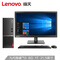 联想(Lenovo)M4000s商用办公台式电脑整机（i3-9100 8G 1T 集成显卡 WIN10 4年上门服务）21.5英寸