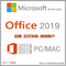 微软（Microsoft）正版Office2019专业增强版/官方授权/家庭和学生版/绑定微软账户 Office2019专业增强版/促销100件/PC