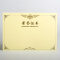 得力 3231 荣誉证书内芯(载誉系列) 黄色优质特种纸 8k 24*34cm 50张/包