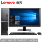 联想（Lenovo）扬天M4000e(PLUS)商用台式电脑整机(I7-7700 16G 2T+256GSSD 2G独显WIN10 4年上门)21.5英寸