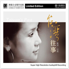 红音堂·《台湾往事·巴度》HIFI发烧女低音唱片 高品质紫银版