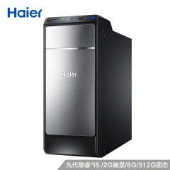 海尔（Haier）天越D800 商用游戏办公台式电脑主机(I5-9400 8G 512G SSD GT720 2G独显 正版Win10 三年上门)