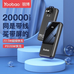 羽博（Yoobao）充电宝20000毫安大容量22.5W全兼容双向快充移动电源华为苹果手机PD20W 带双线2万毫安【快充22.5W+PD20W】星空黑