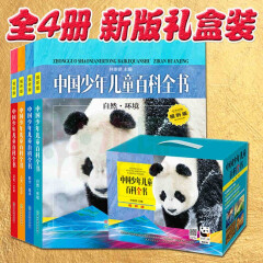【升级版】中国少年儿童百科全书dk4册视听版 小学生课外阅读书籍
