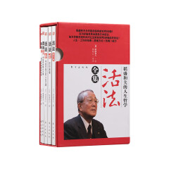 稻盛和夫的人生哲学·活法全集（套装共5册）