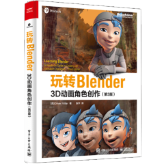 包邮 玩转Blender——3D动画角色创作 第三版第3版 Blender入门教程书籍 3D游戏
