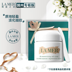 海蓝之谜（LA MER）精华乳霜30ml（又名焕活精华乳霜30ml 新旧款随机）礼物送女友 送爱人