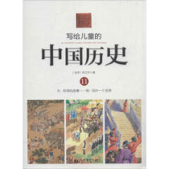 写给儿童的中国历史(11)元·月饼的故事-明·另外一个世界