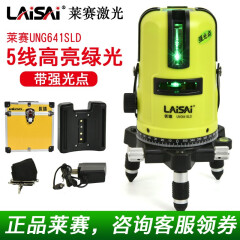 LAiSAi LAISAI莱赛激光水平仪红外线蓝绿光高精度5线强光可打斜线 5线带点绿光UNG641SLD