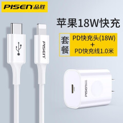 品胜（PISEN）18W 高通QC3.0快充充电器华为FCP充电头智能充电插头苹果华为安卓手机等适用 PD18Ｗ快充+苹果PD快充线 1