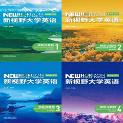 新视野大学英语视听说教程第四版 新视野大学英语1234 视听说教程思政智慧版 全套4本 郑树棠 含U校园数字课程激活码 含U卡通课程激活码 外研社 第四版 视听说教程 思政智慧版 全套4本