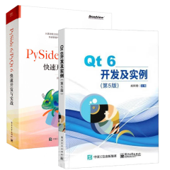 PySide 6/PyQt 6快速开发与实战+Qt6开发及实例 PyQt6教程书编程 PyQt编程指南书