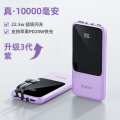 羽博（Yoobao） 充电宝自带线双线10000毫安时轻薄小巧快充移动电源适用于苹果13华为小米手机 丁香紫【1万毫安时PD20W/22.5W】快充版