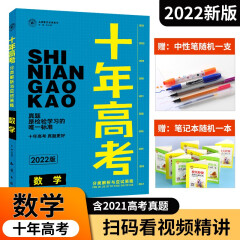 2023版十年高考数学英语语文物理化学生物地理政治历史9本 高考复习资料全国卷含2022高考真题分类解析全国高考必刷卷十年真题高三总复习资料 22版数学