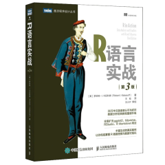 R语言实战 第三版 第3版 r语言编程入门教程书籍 统计分析及数据可视化的方法与技巧书