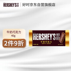好时（Hershey’s） 牛奶巧克力 40g  排块 休闲零食糖果 分享装 婚庆喜糖