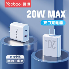羽博（Yoobao） PD快充苹果12充电头手机type-c充电器头PD20w通用苹果小米华为插头 【PD20W】USB+Type-C双接口