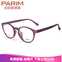 派丽蒙(PARIM)眼镜架 超轻AIR7近视镜框时尚男女近视架 配近视眼镜PR7822 V1-紫色