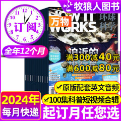 万物杂志2024年1/2/3/4月新【全年/半年订阅/2023/2022年1-12月现货】 8-15岁少儿青少年科普读物How it works中文版期刊 【2024年4月-2025年3月】跨年订阅