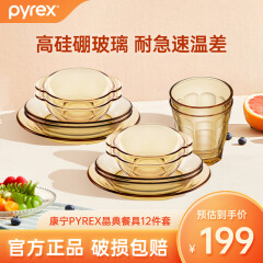 PYREX康宁pyrex餐具套装耐热玻璃 家用简约碗碟盘套装轻奢家庭乔迁礼物 康宁pyrex 12件（超值组合装）