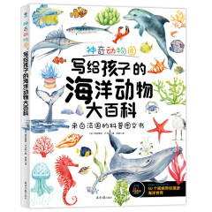 神奇动物园：写给孩子的海洋动物大百科 海洋动物