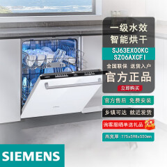西门子SJ63EX00KC面板自定义洗碗机大容量嵌入式黑白面板洗消一体14套 西门子SJ63EX00KC带白色面板