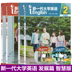 新一代大学英语发展篇 视听说教程12智慧版+综合教程12智慧版 全套4本 含激活码 外研社