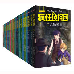 疯狂侦探团（插图典藏版 ） [7-10岁] 哈利波特作者J.K.罗琳童年的启蒙书！童书女王伊妮德•布莱顿的代表作，英国前首相布莱尔每天给孩子的必读书，提升逻辑思维能力和写作水平，赠送中英文音频和导读课