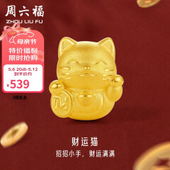 周六福3D硬金足金黄金转运珠男女款招财猫定价A1610417 约0.7g 