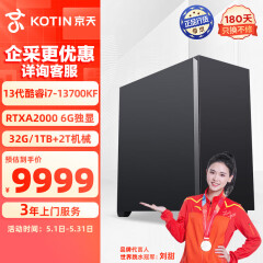 京天Design 920 i7-13700KF/P2000升A2000 6G/32G/1TB+2TB电脑台式机组装电脑设计渲染建模图形工作站