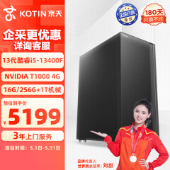 京天 Design 706 i5-13400F/NVIDIA T1000/华硕B760/256G SSD+1T电脑台式机组装电脑设计师渲染图形
