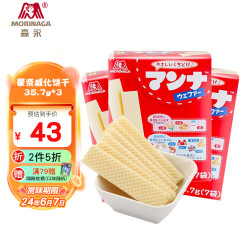 森永蒙奈牛奶威化饼干日本进口零食幼儿磨牙饼干儿童零食礼包 35.7g 3盒 原味