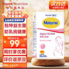惠氏（Wyeth）DHA叶酸玛特纳孕妇妈妈成人备孕期哺乳期孕期海藻油全面补充营养 哺乳期营养素片 30粒/盒 【24年7月效期】
