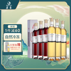 莫高（MOGAO）滴晶冰酒 冰白葡萄酒甜酒礼盒装 500ml*6瓶(3红3白)整箱装